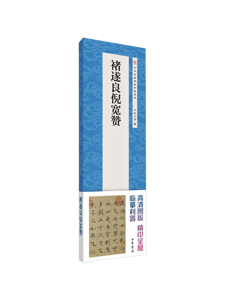 

Книга-компаньон серии «Китайские классические надписи» Чу Суилиана «Ни Куань Цзань» от Winshare