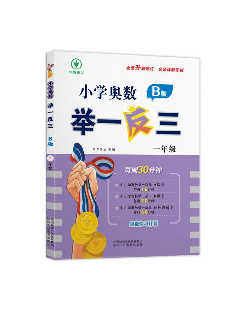 

Book-Winshare Elementary School Math Olympiad Learn By Example Grade 1 Version B