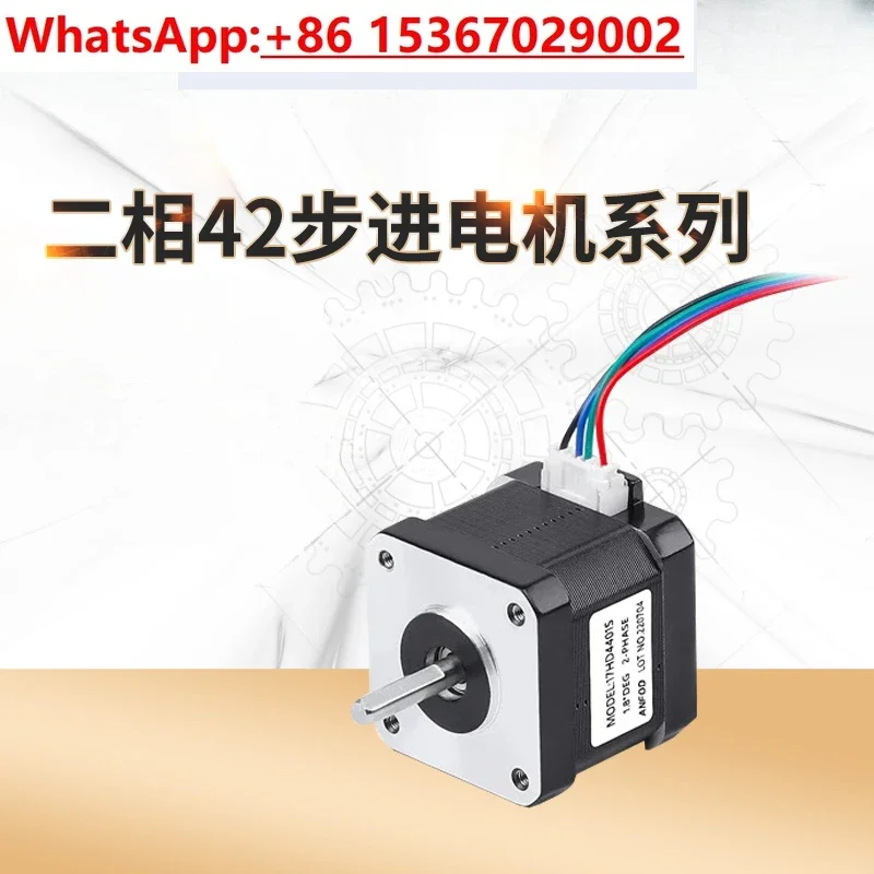 Dachuan 42 stepper motor, two-phase four-wire 1.8 degree engraving 3D printer, hybrid 42 motor small motor