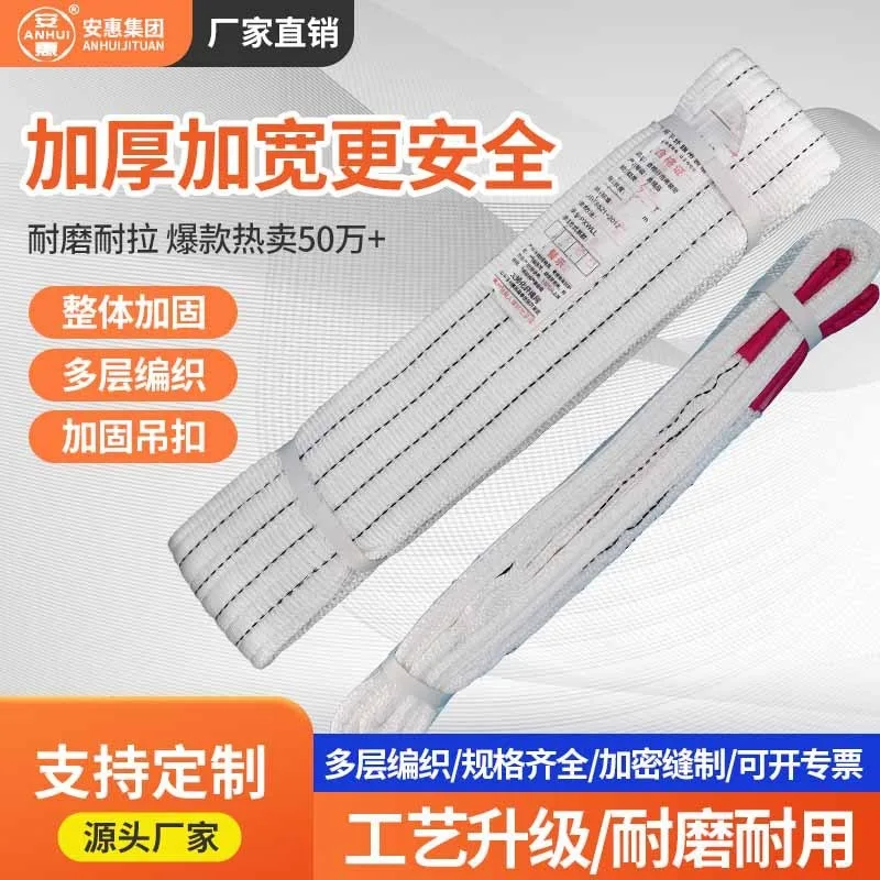 

Anhui lifting strap white polypropylene flat lifting sling 1t2t trailer rope binding strap lifting strap