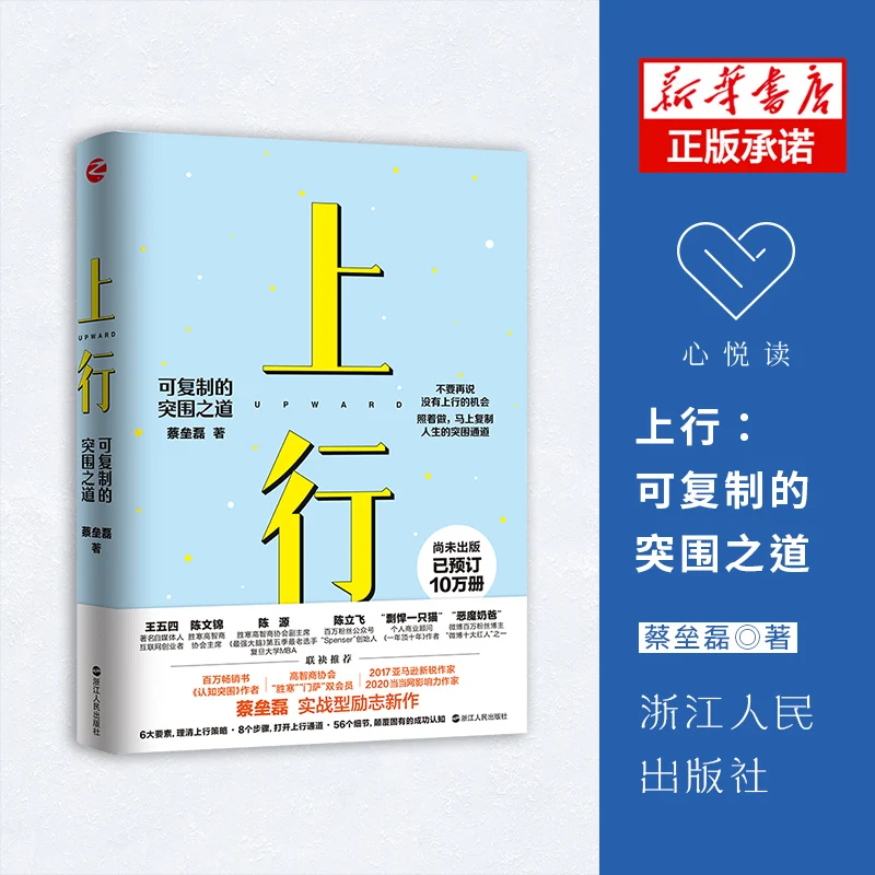 

The Upward Path: A Replicable Framework for Career Breakthroughs