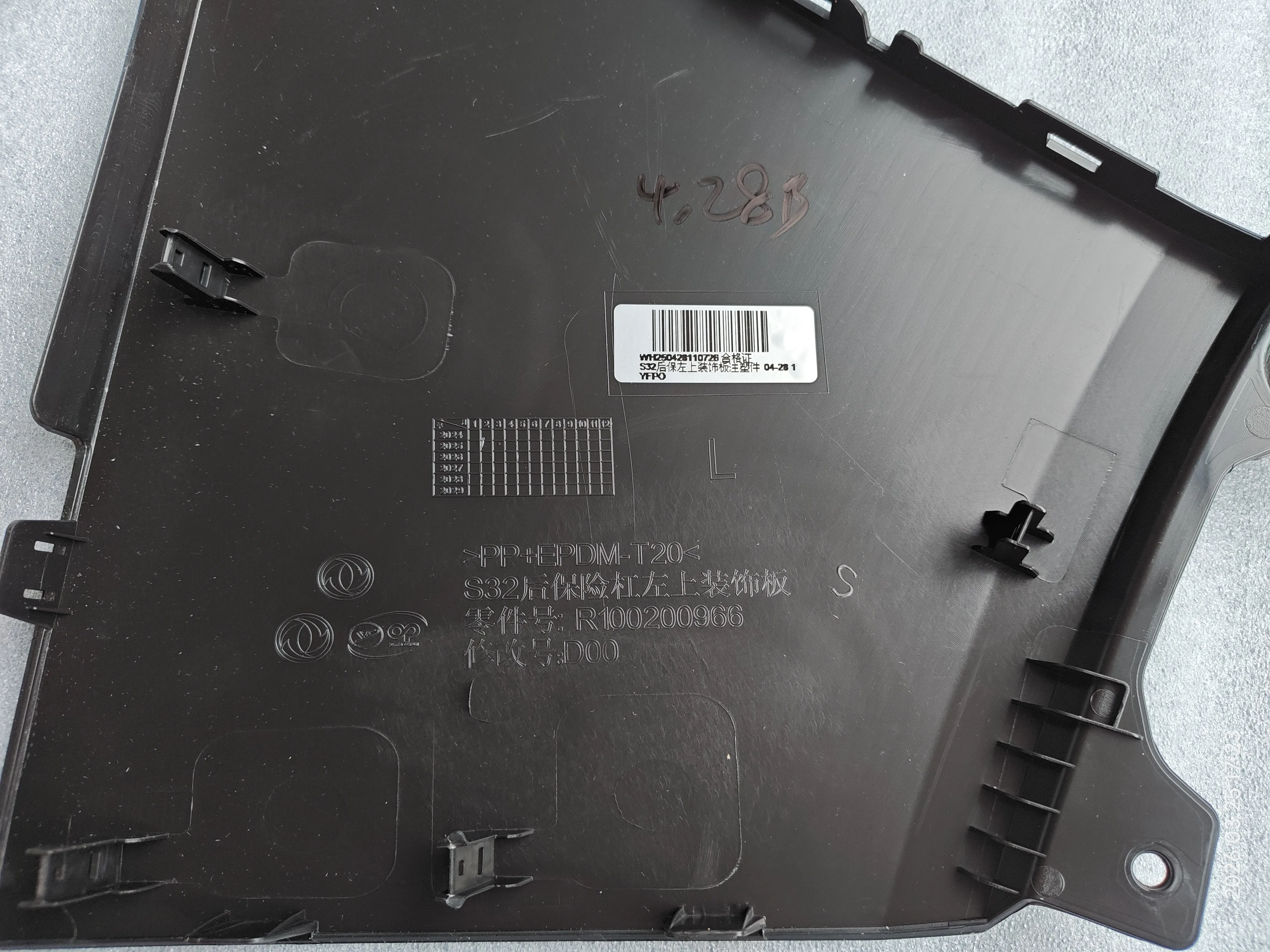 

Automobile accessory nano 06 rear bumper decorative panel, left B029290