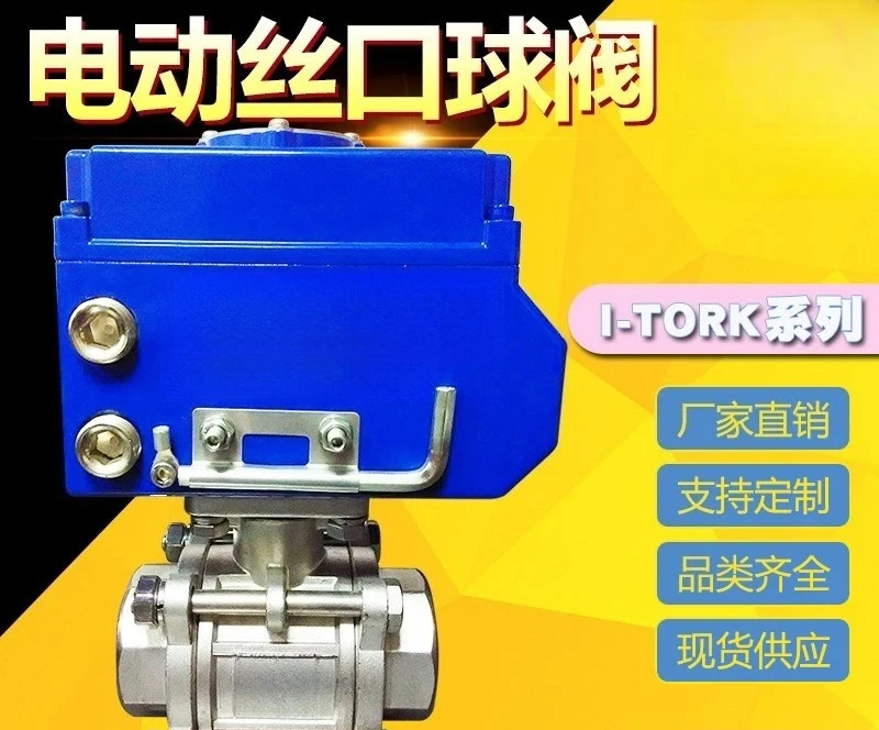 Electric threaded ball valve, electric two-way mouth ball valve,