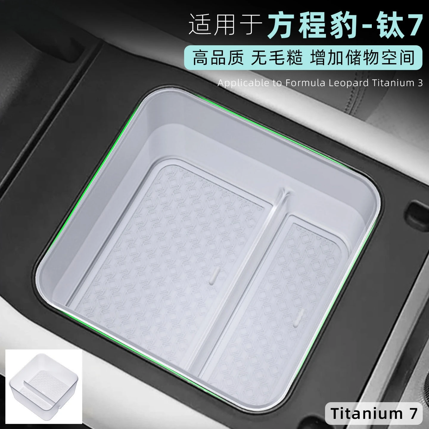 For Fang Cheng Bao Titanium 7 Armrest Storage Box, Central Console Divider Storage Box, Modification Accessories, Luggage Box