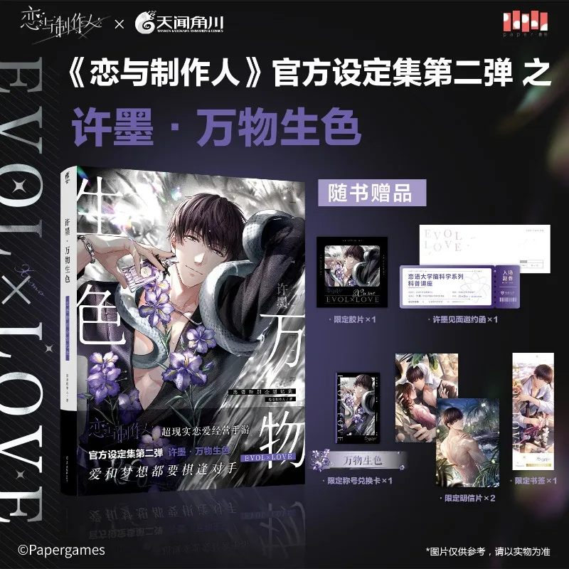 Mr. Love: Queen's Choice Officiële Setting Collection Album Book Vol.2 Love Language Speciaal Project Record Li Zeyan, Bai Qi