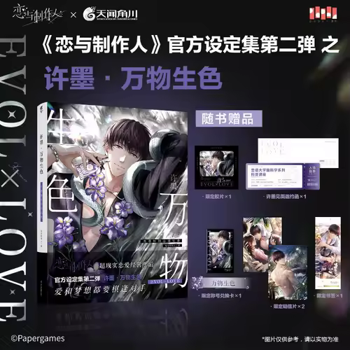 Mr. Love: Queen's Choice Official Setting Collection Album Book Vol.2 Love Language Special Project Record Li Zeyan, Bai Qi - Image 4