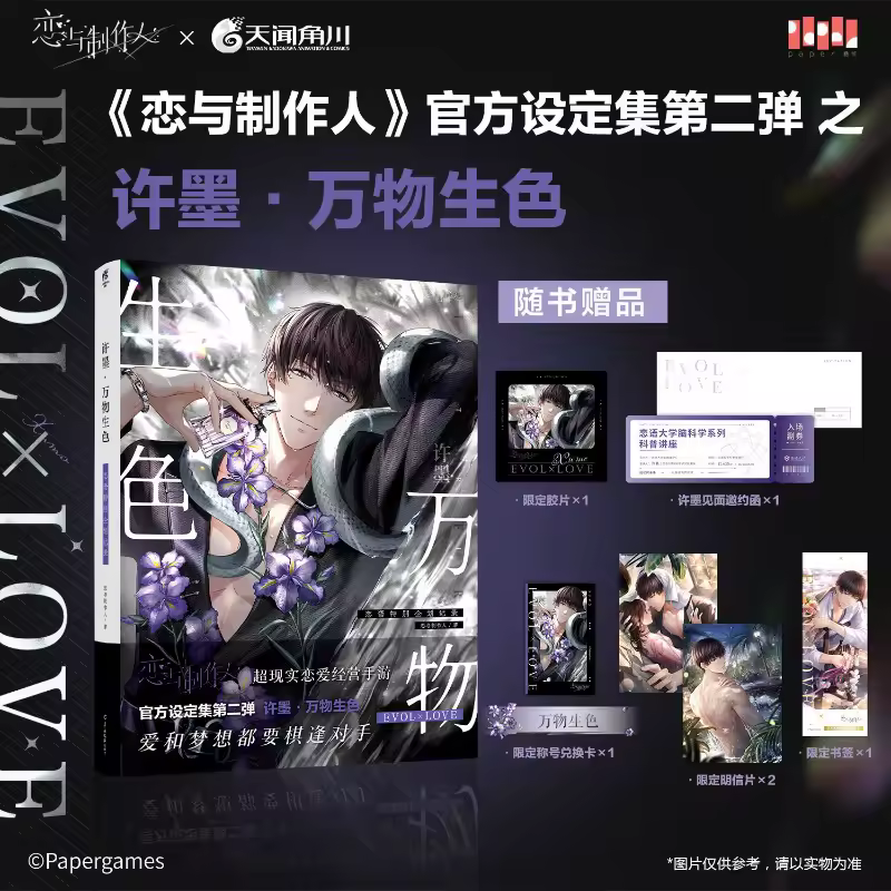 Mr. Love: Queen's Choice Official Setting Collection Album Book Vol.2 Love Language Special Project Record Li Zeyan, Bai Qi - Image 4