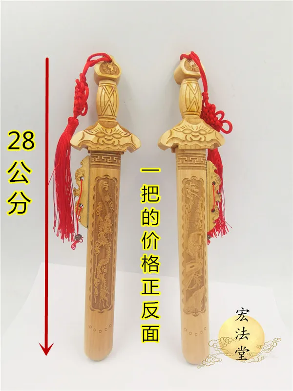 Taoist articles, dragon and tiger seven star peach wood sword, 29cm peach wood sword, Taoist magic tools, town Feng Shui article