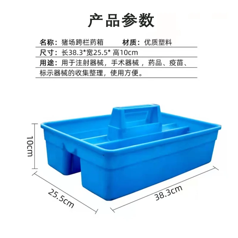 Farm portable toolbox, pig farm hurdle medicine box, veterinary visit box, multi-purpose instrument box, storage box