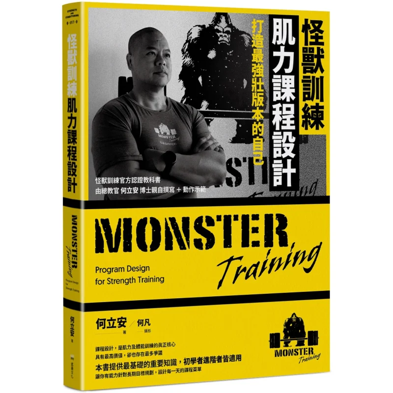

Monster Strength Training Course Design Build The Strongest Version Of Yourself He Li An Fortress 9786267506523 Book