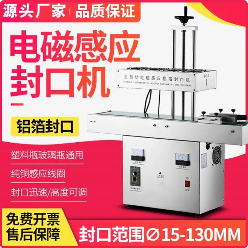 

Машина для запечатывания алюминиевой фольги с электромагнитной индукцией. Машина для запечатывания бутылок.