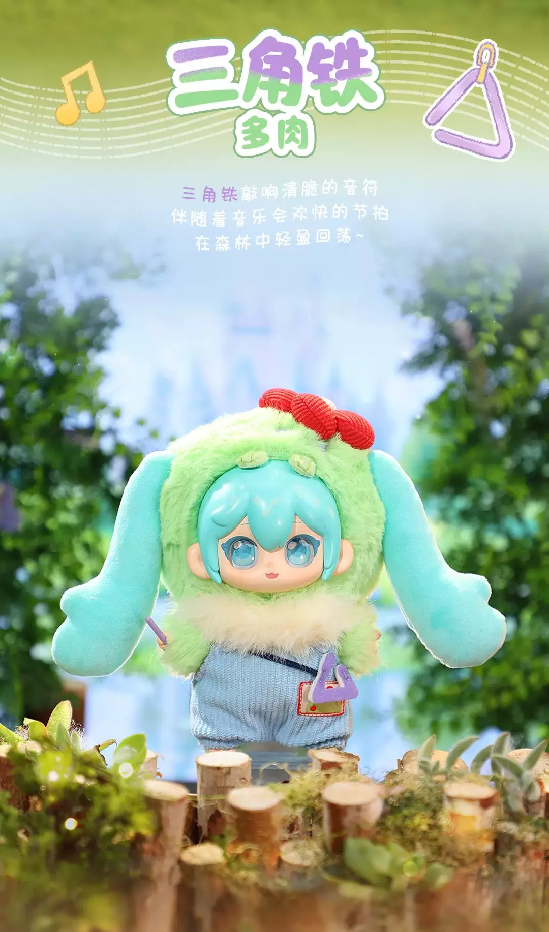 初音ミク フォレストコンサート ビニールぬいぐるみ ブラインド