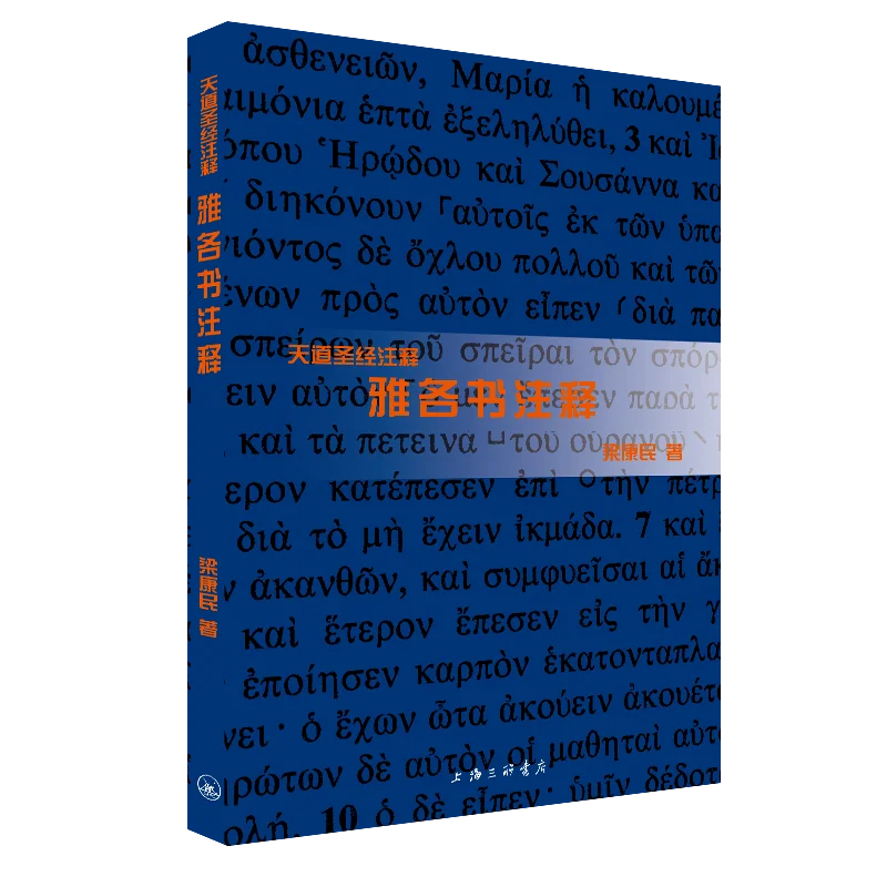 

The Book of James Commentary: A Practical Guide to Faith and Works in Christian Living