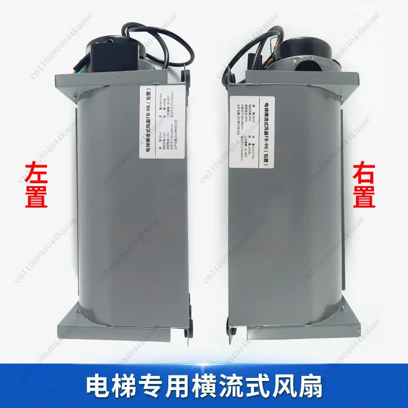 For KONE Elevator FB-9K Cross Flow Fan - Left/Right Type, Car Top Fan, New Elevator Accessories