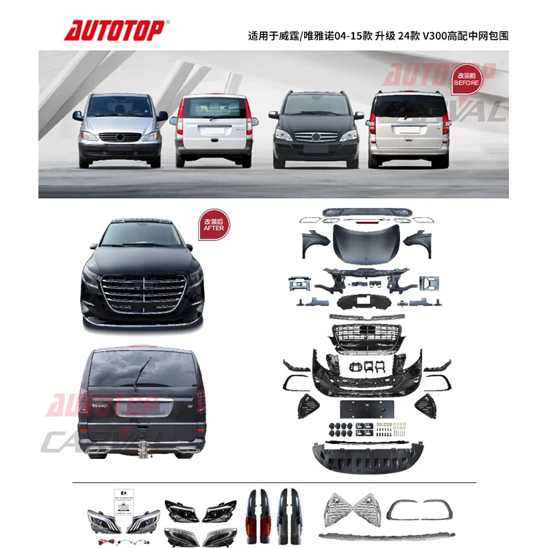 

Подходит для Viano Old Vitin to V300 Executive Edition Передний и задний большой комплект объемного звучания Mercedes-Benz V-Class спереди и сзади su