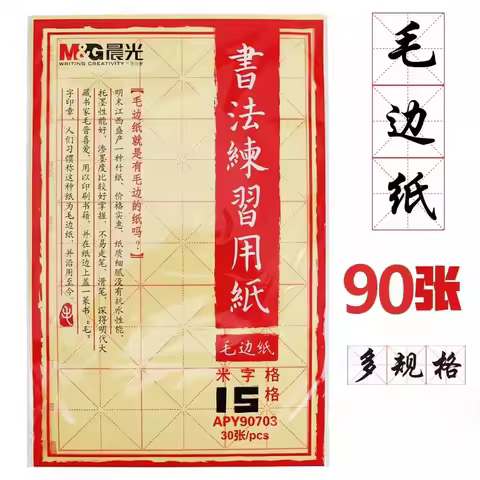 M&amp;G Chinese Calligraphy Paper, Xuan Paper, Burlap Paper with Grid, Practice Paper for Brushes