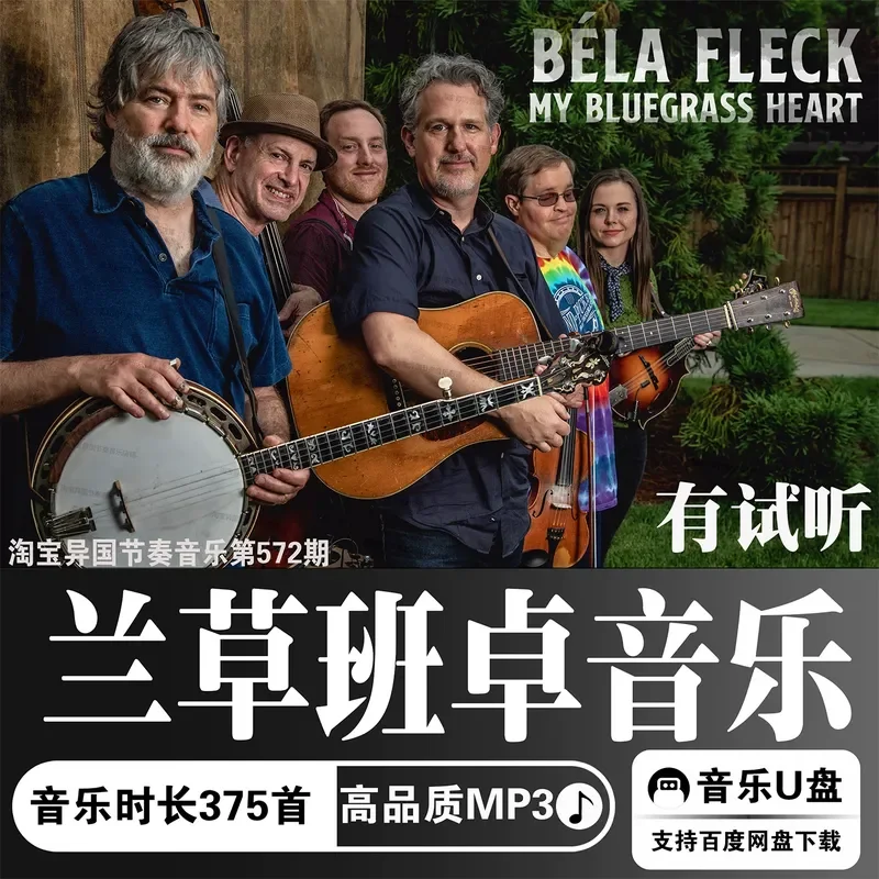 Country Bluegrass Banjo Bela Fleck Music MP3 USB Drive Car High Quality Digital Audio Source