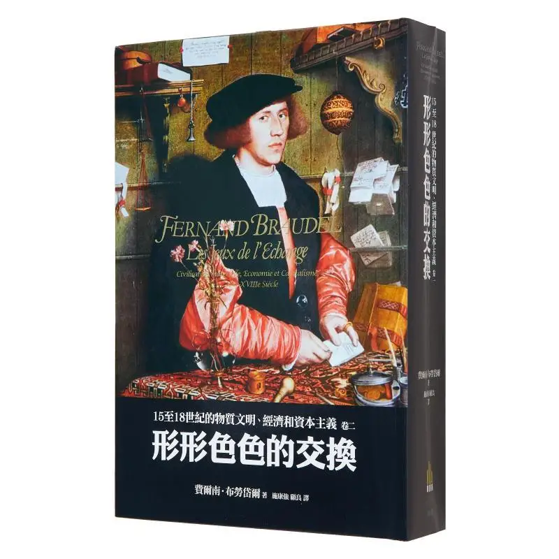 

Материал Цивилизация Эконом и капитализм От 15 до 18-го века Том Два всех видов обмена 9789869645201