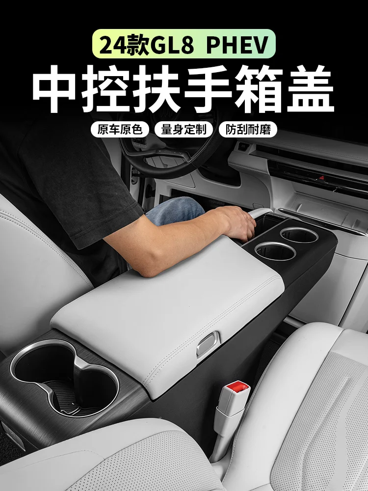 Buick 24 GL8phev Landlord Plug in Hybrid Center Control Armrest Box ProtectivePana Leather Materialr Auto Armrests Storage Box