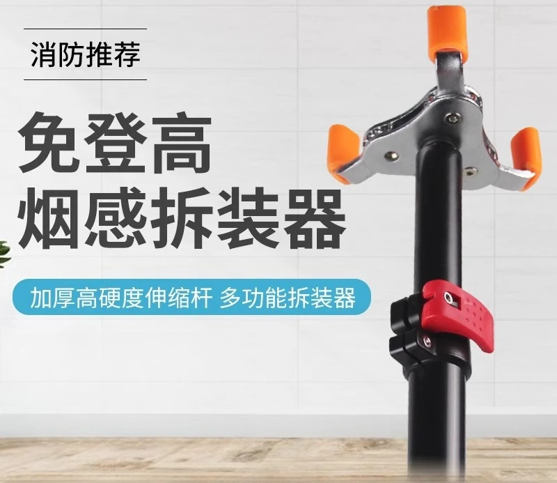 Smoke sense multi-functional disassembly and assembly device Temperature Fire maintenance alarm installer No-climbing removal