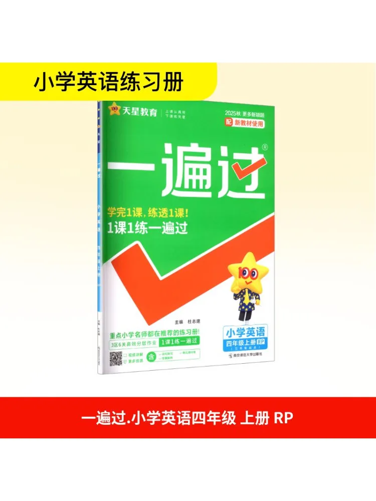 

Книга-Winshare Ak Class Standard English Grade 4, первый семстер, народное образование, пресс Pep Edition Pass Once