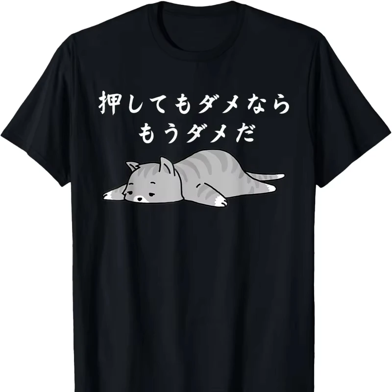 Unisex Funny Cat Lover Graphic T-Shirt, If Pushing Doesn't Work It's Hopeless Joke Proverb Casual Short Sleeve Top