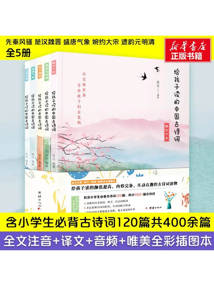 

Book-Winshare Ancient Chinese Poems For Children 5 Volumes