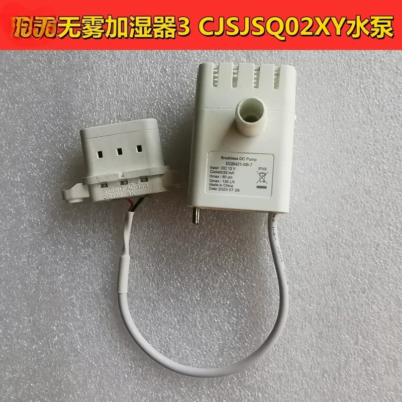 DQB421-SB-7 FOR Mijia fog-free humidifier 3 water pump fog-free humidifier 3-400 water pump humidifier 12V water pump CJSJSQ02XY