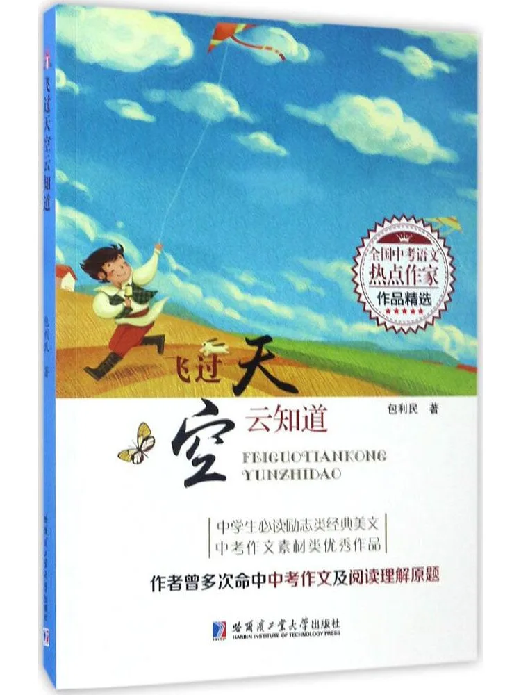 

Book-Winshare Flying Through the Sky the Clouds Know