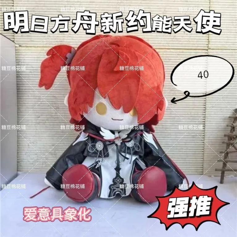 

Japanese Anime Arknights Exusiai the New Covenant 40CM Plush Doll Change Clothes Costume Cosplay Cute Xmas Gifts ry