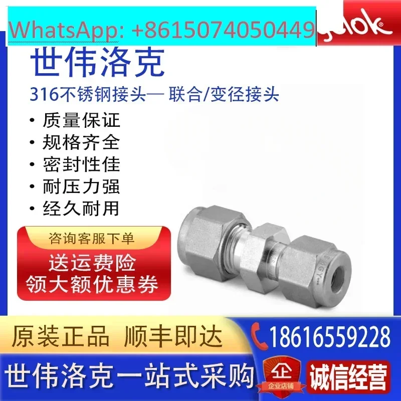 

Swagelok 316SS stainless steel ferrule straight-through variable diameter joint imported from the United States