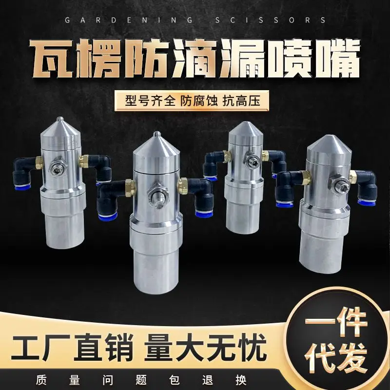 Drip Air Atomizing Nozzle Corrugated Paper Humidifying Nozzle Carton Factory Humidification Spray Head