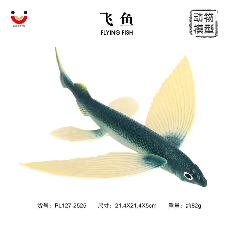 Simulation solid marine animal model submarine creature flying fish fish tank ornament children's enlightenment cognition plasti