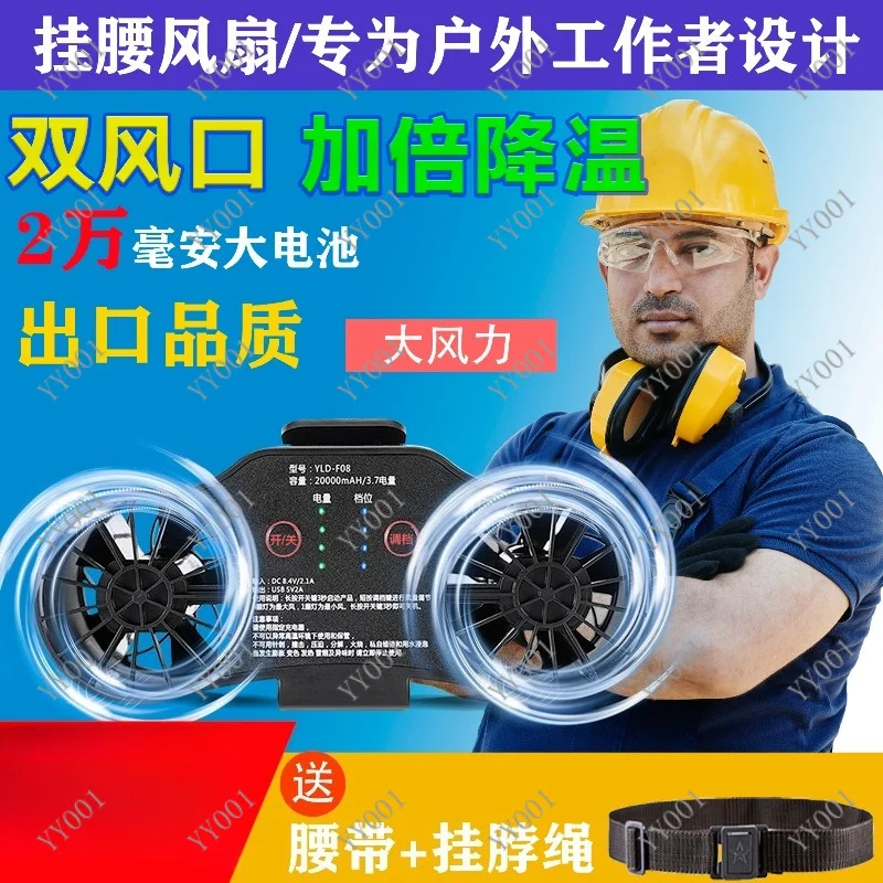 Rechargeable High‑Speed Waist Mount Fan Portable Cooling Tool For Construction Site Outdoor