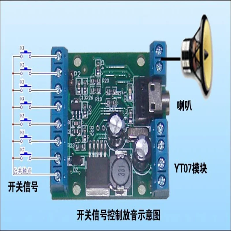 

YT07 Voice / 485 Communication / Multiple Trigger Playback Module