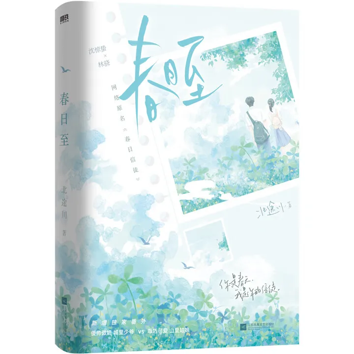 

《Чун ri zhi》세cchun ri xin tu》、Роман от coming-of-age chronicling росту молодой девушки и метаморфоза.