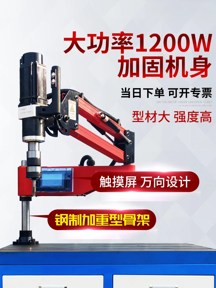 Automatic Small Tapping Machine Universal Rocker Arm Bracket Screen Precision Heavy Duty