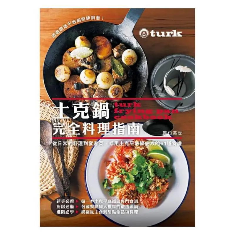 A Complete Guide To Tok Pan Cooking 61 Recipes That Can Be Completed With A Tok Pan From Daily Cooking To Entertaining Dishes view 2