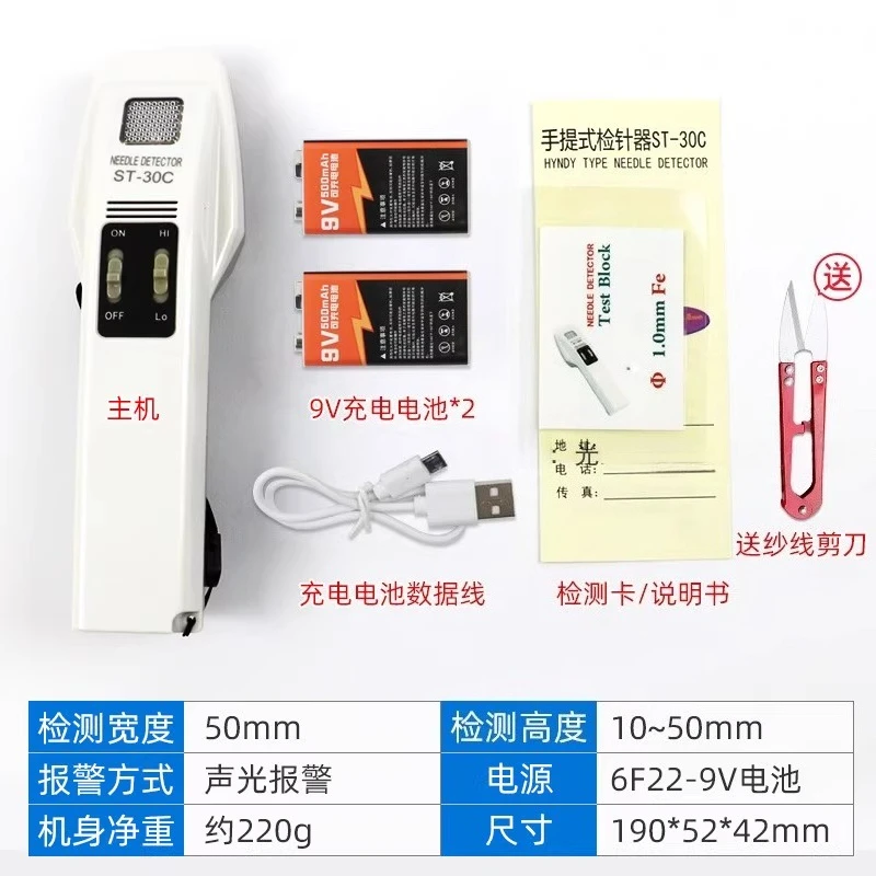 ST-30C Handheld Needle Detector Clothing Detector