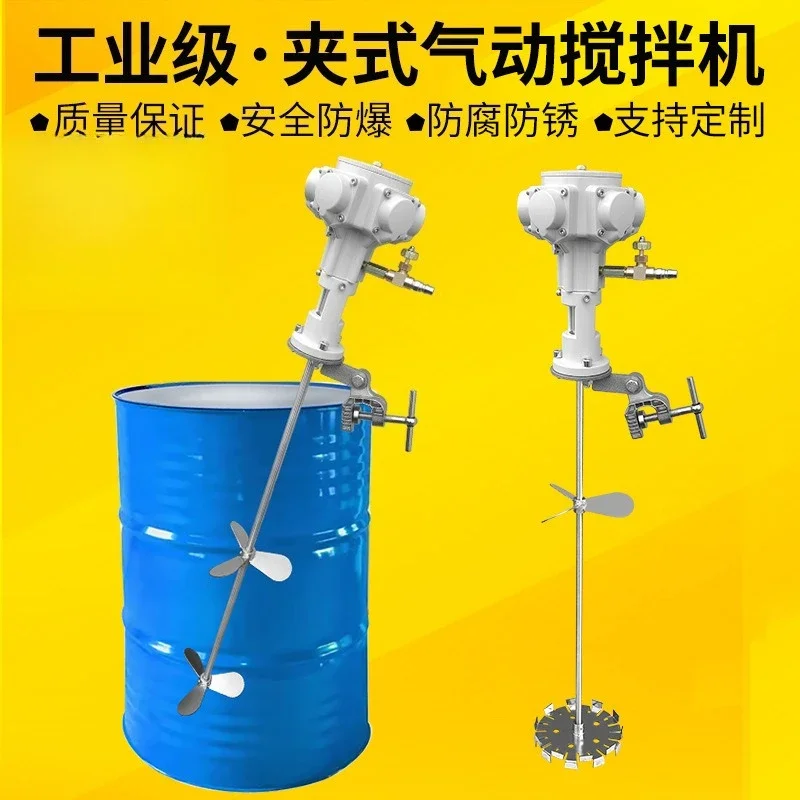 Pneumatic mixer coating plate clamp industrial ton barrel type high power oil drum gallon chemical paint horizontal mixer 50