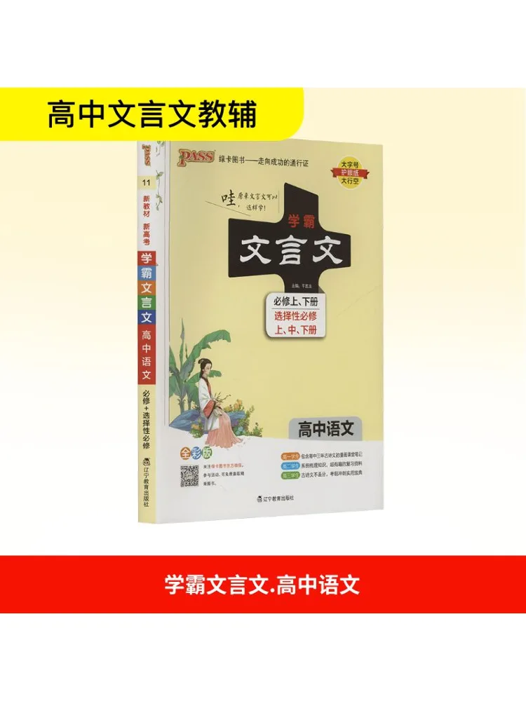 

Book-Winshare Xueba Классическая китайская средняя школа Китайский новый текст Новый вступительный экзамен колледжа Полноцветное издание