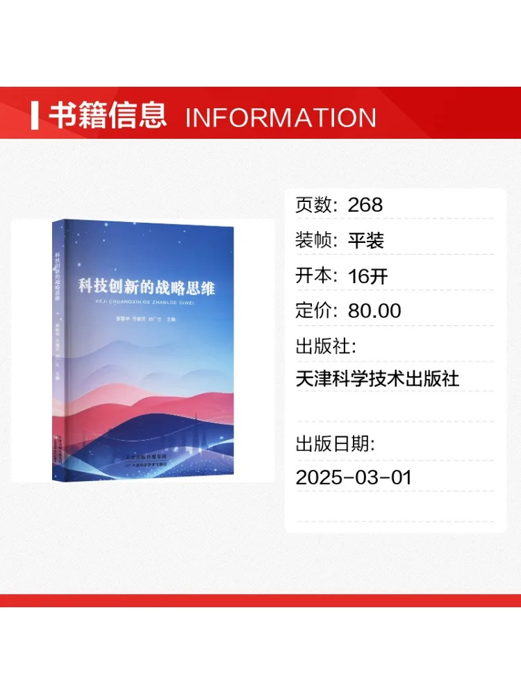 Book-Winshare Strategic Thinking in Technological Innovation