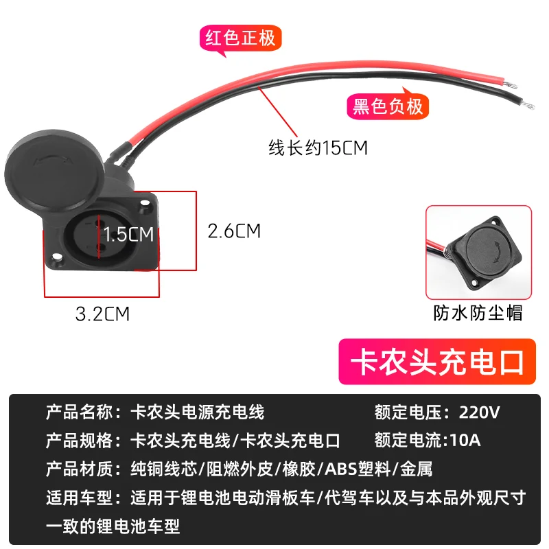 Battery cable Charging port Three-hole Canon head socket plug Charger cable Canon male and female seat