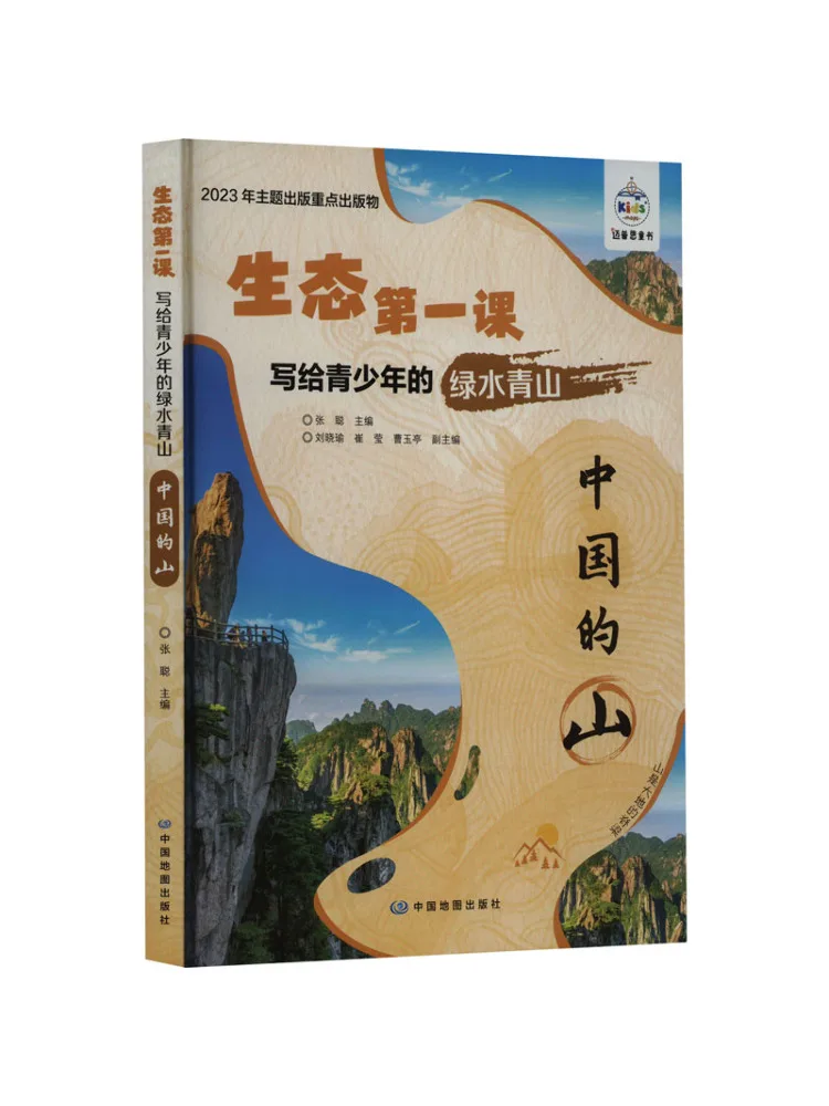 

Book-Winshare Written For Teenagers Green Waters and Mountains Of China