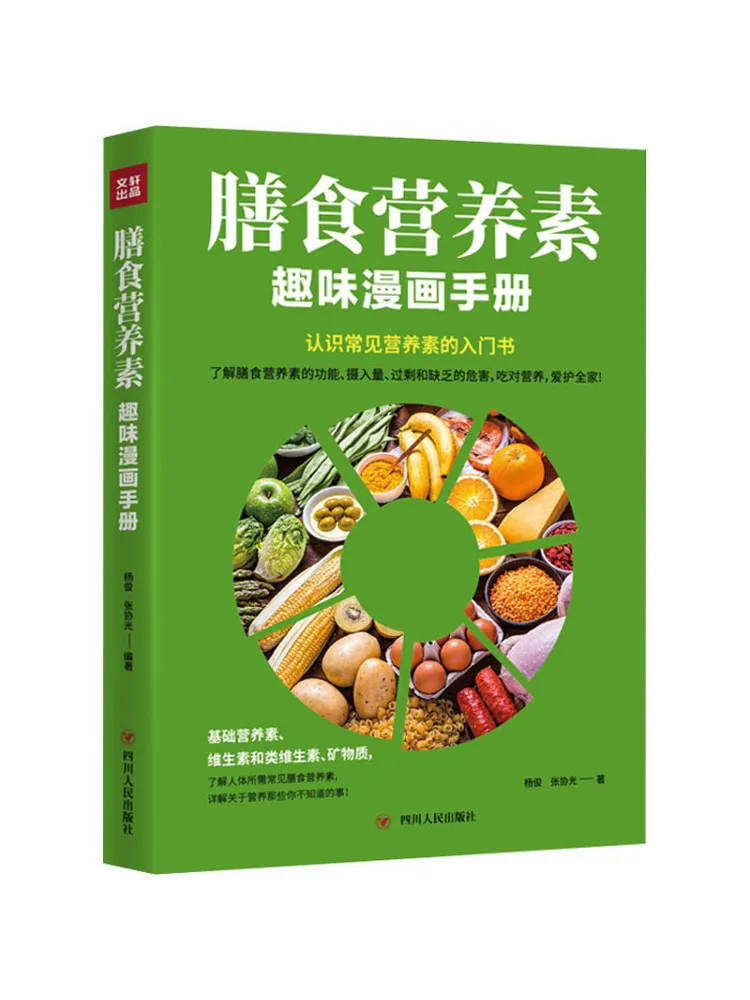 

Book-Winshare Диетические питательные вещества Веселая комикс Рука