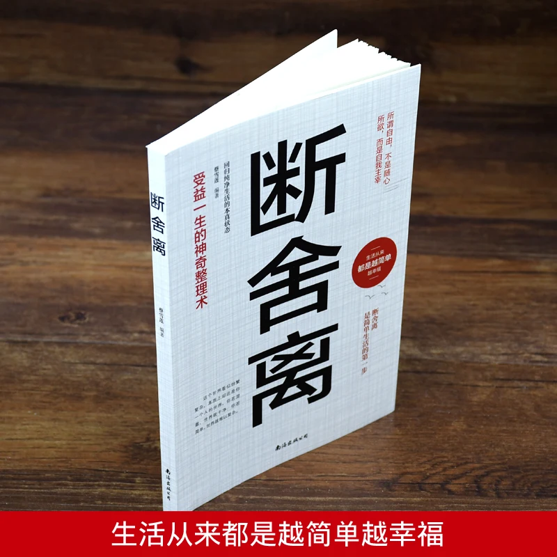 Self-discipline Stress Relief Book Textbook Duan She Li Breaking Away Subtraction Philosophy Psychological Motivation In Chinese