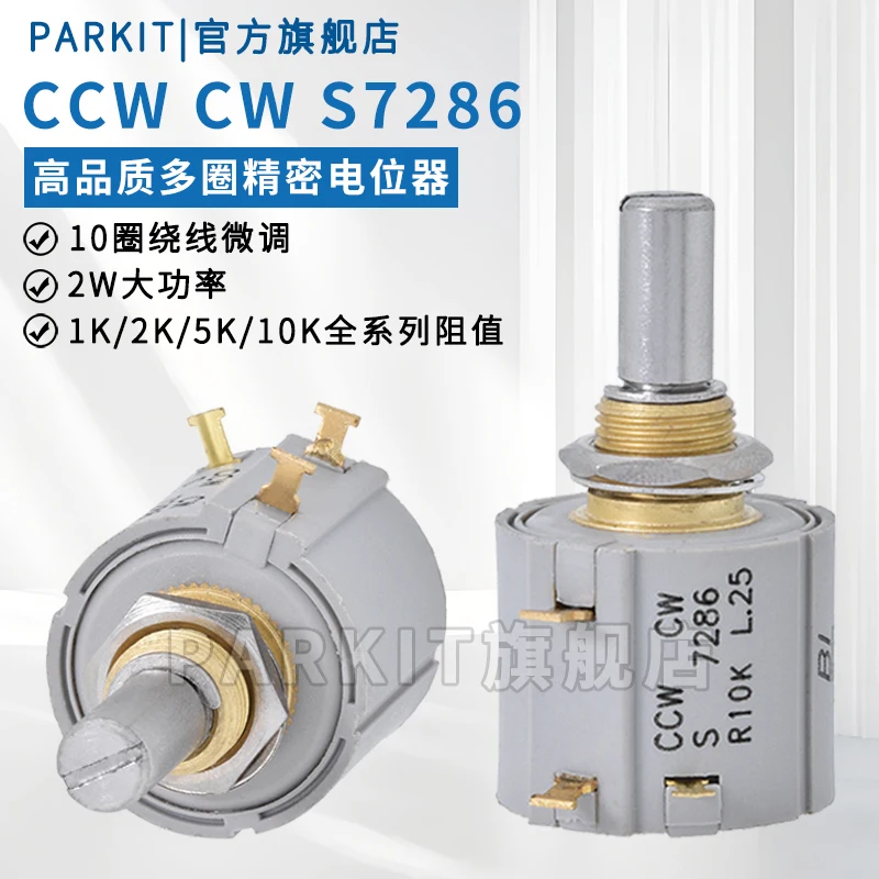 1PCS CCW CW S7286 R1K R2K R5K R10K Precision Multi-turn Potentiometer 10-Turn Wound Potentiometer 2w