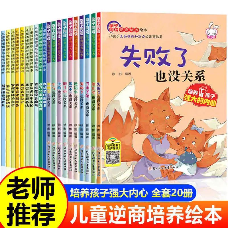 

Children's Anti Business Cultivation Picture Book, Emotional Management for 0-8 Years Old, Kindergarten Picture Book Reading