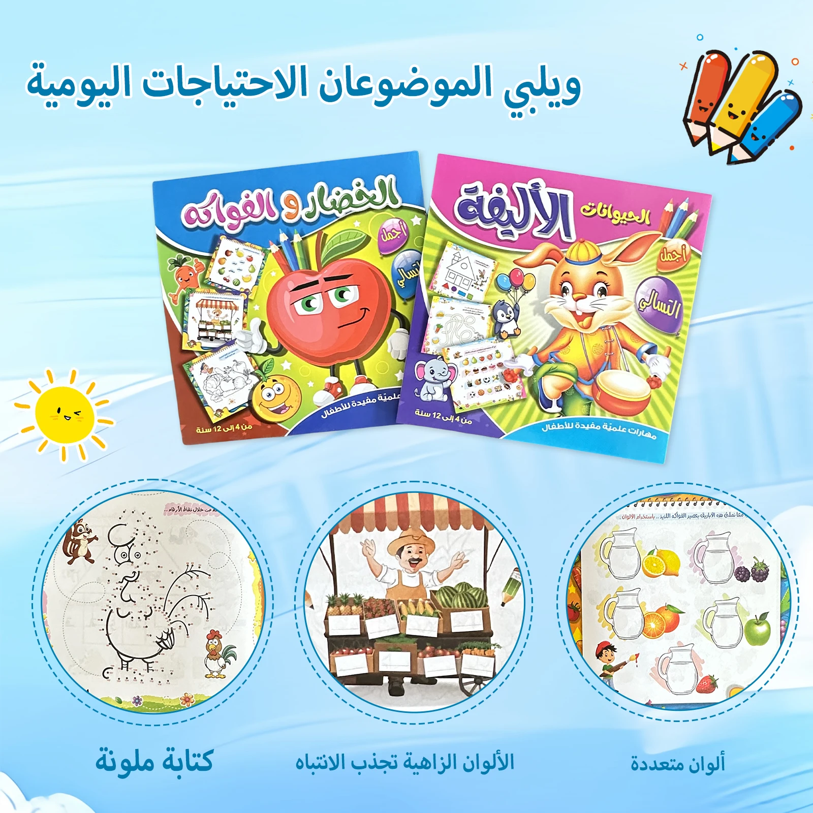 Arabic Children's Multi-Purpose Encyclopedia Cute Animal Illustrations Coloring Connecting Numbers Early Learning Puzzle Gifts