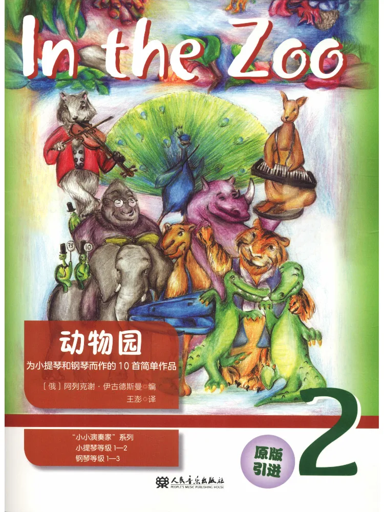 

Book-Winshare Zoo 10 Simple Pieces For Violin and Piano 2